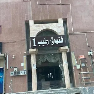 فندق رسايل اوتاد المملكة العربية السعودية